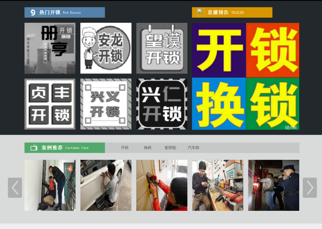 浩口原种场黔西南开锁网门户网站